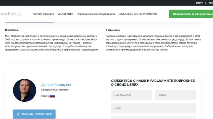 Каталог FranchiseInfo.uz