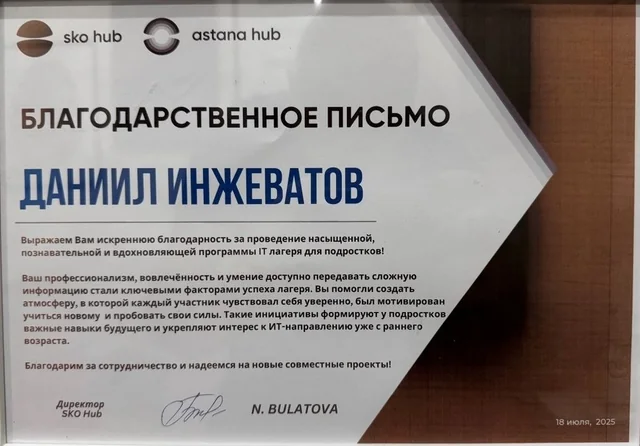 Благодарственное письмо SKO Hub