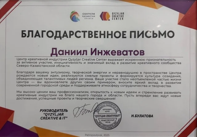 Благодарственное письмо Qyzyljar Creative Center
